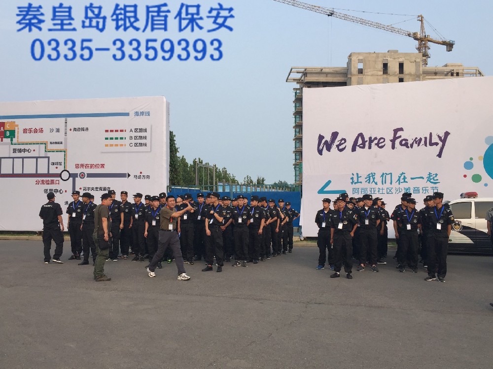 阿那亞演唱會(huì)提供保安服務(wù)